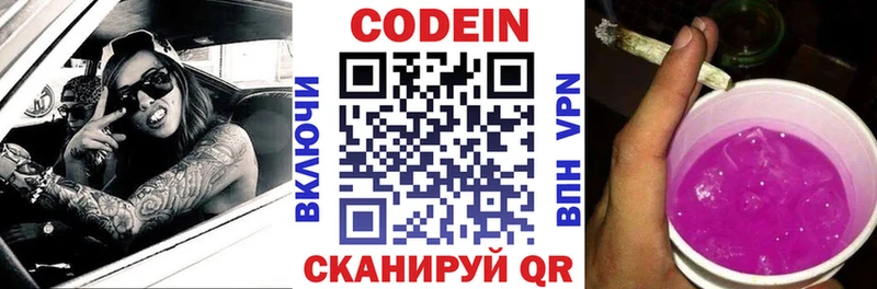 Купить где  Тольятти  Codein напиток Lean (лин) 